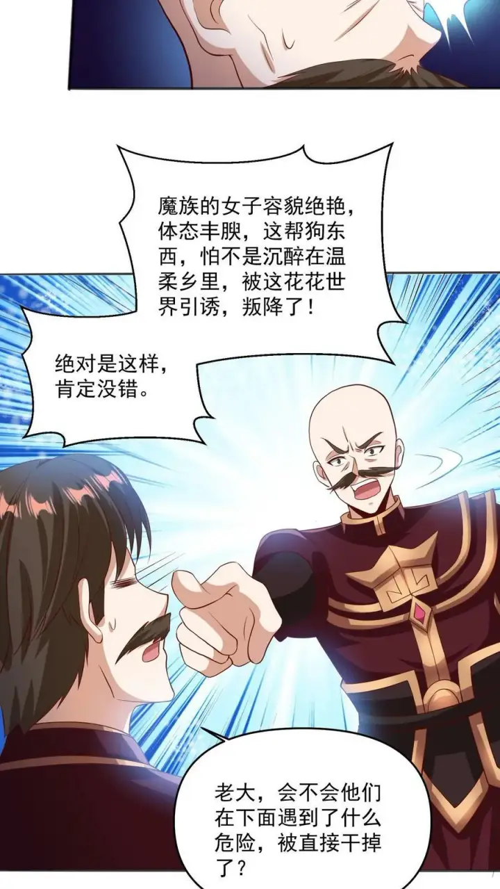 漫画《完了啊！女帝的软饭丈夫居然无敌》第189话 气秃了第18张图