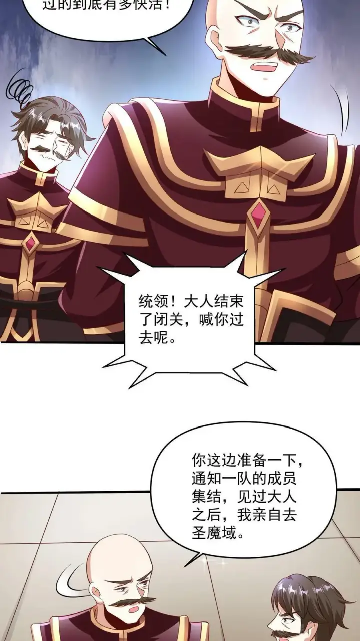 漫画《完了啊！女帝的软饭丈夫居然无敌》第189话 气秃了第22张图