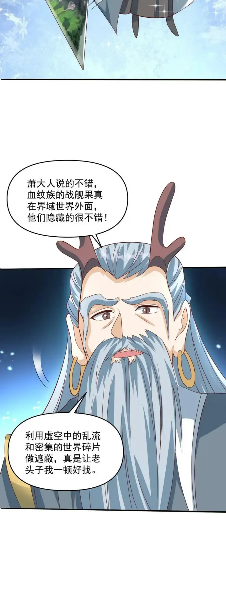 漫画《完了啊！女帝的软饭丈夫居然无敌》第189话 气秃了第26张图