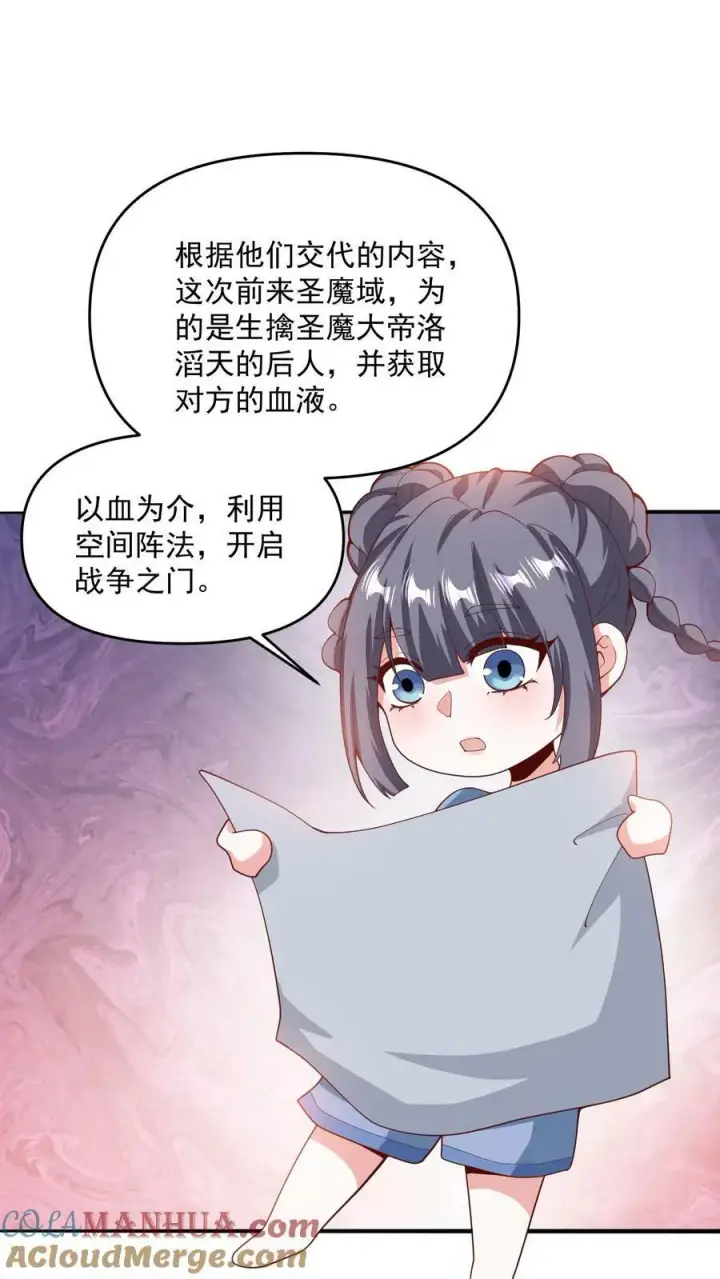 漫画《完了啊！女帝的软饭丈夫居然无敌》第189话 气秃了第3张图