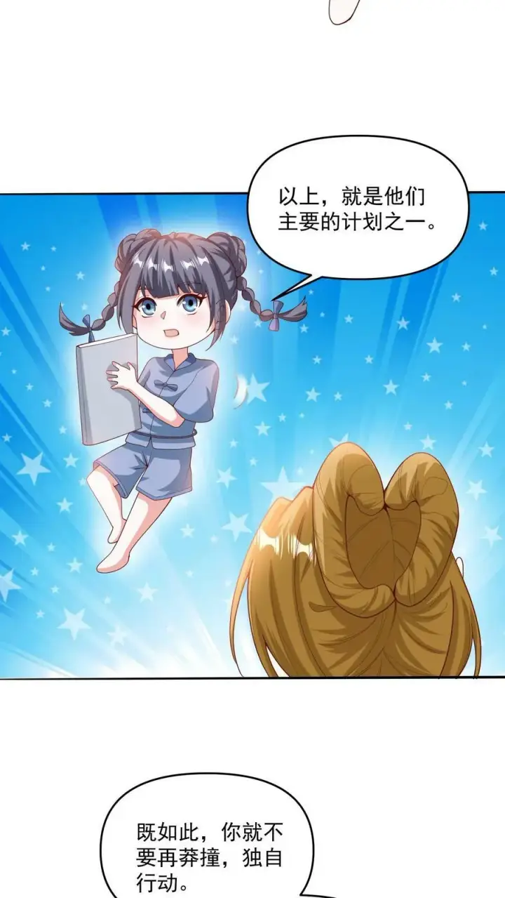 漫画《完了啊！女帝的软饭丈夫居然无敌》第189话 气秃了第4张图