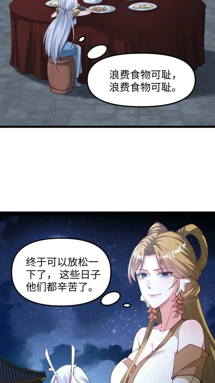 漫画《完了啊！女帝的软饭丈夫居然无敌》第190话 居安思危第10张图