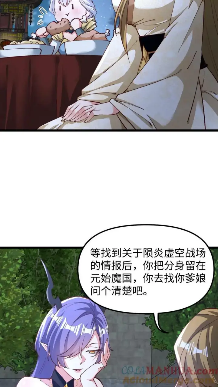 漫画《完了啊！女帝的软饭丈夫居然无敌》第190话 居安思危第11张图