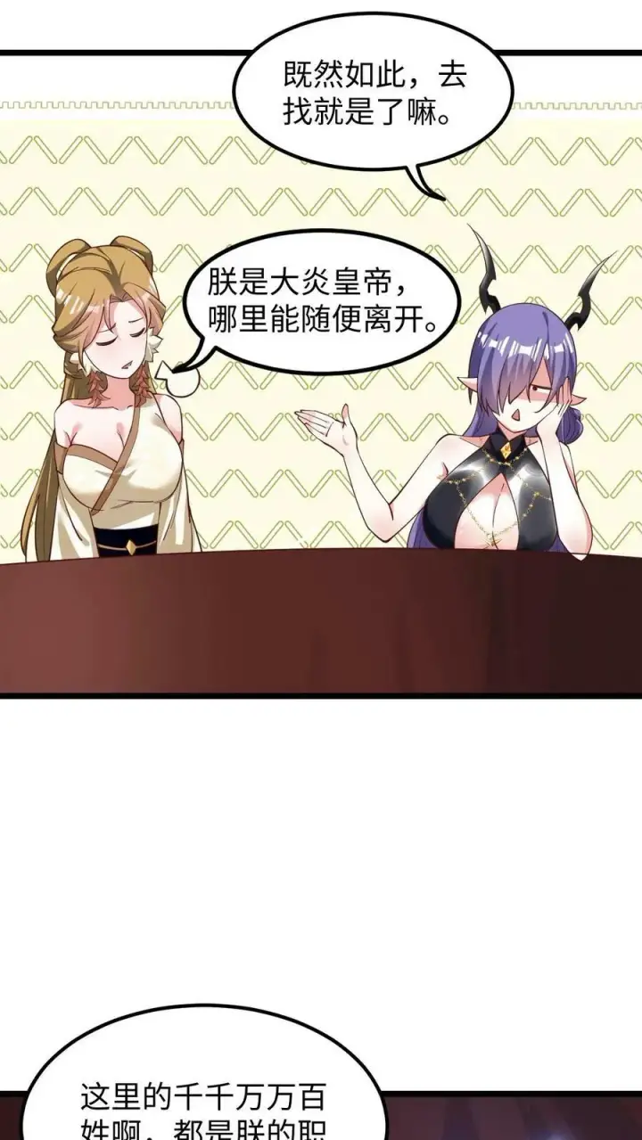 漫画《完了啊！女帝的软饭丈夫居然无敌》第190话 居安思危第14张图