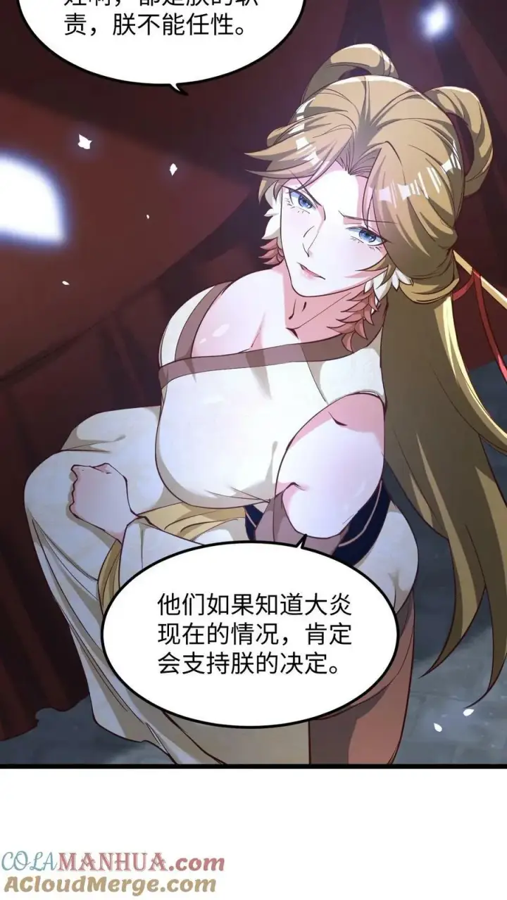 漫画《完了啊！女帝的软饭丈夫居然无敌》第190话 居安思危第15张图