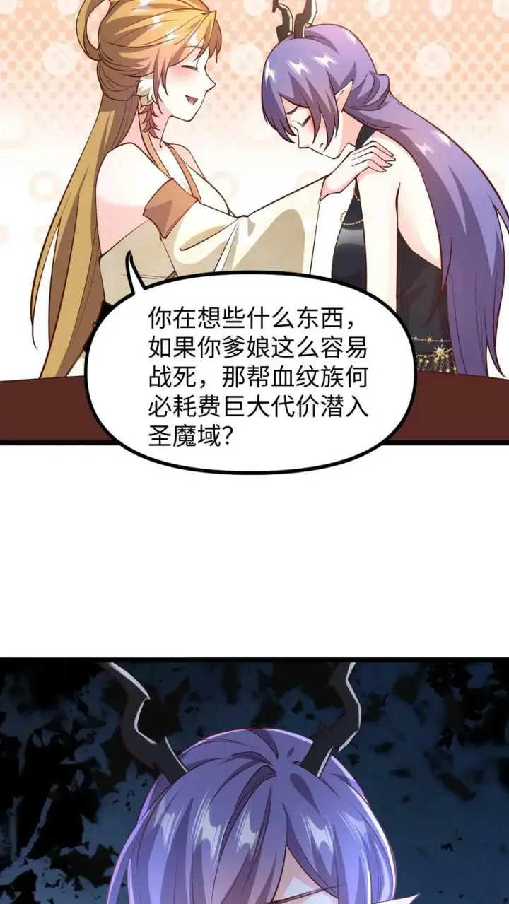 漫画《完了啊！女帝的软饭丈夫居然无敌》第190话 居安思危第18张图