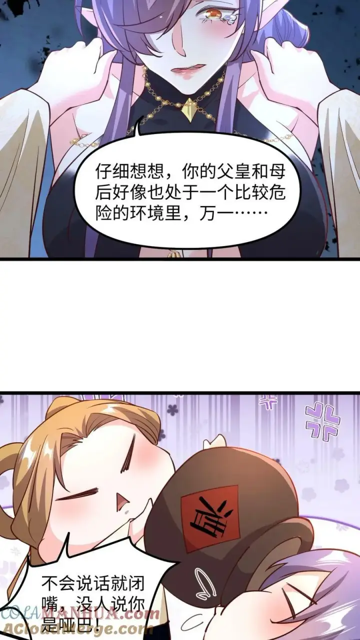 漫画《完了啊！女帝的软饭丈夫居然无敌》第190话 居安思危第19张图