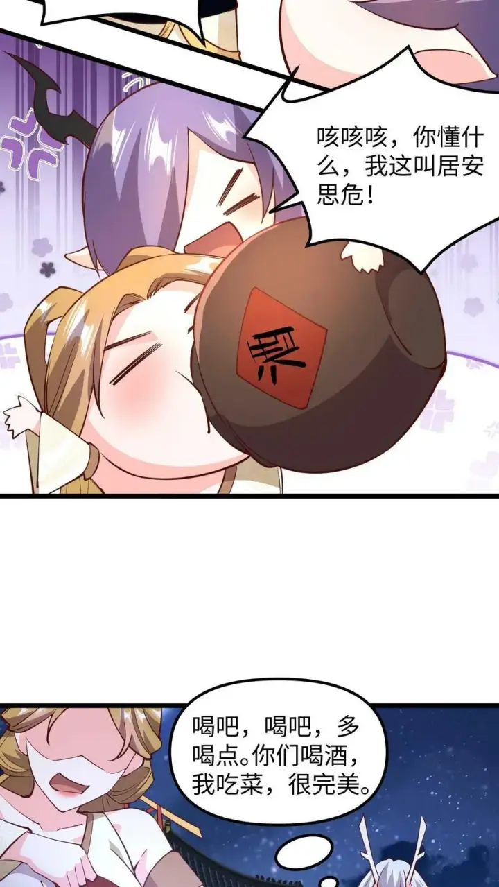 漫画《完了啊！女帝的软饭丈夫居然无敌》第190话 居安思危第20张图