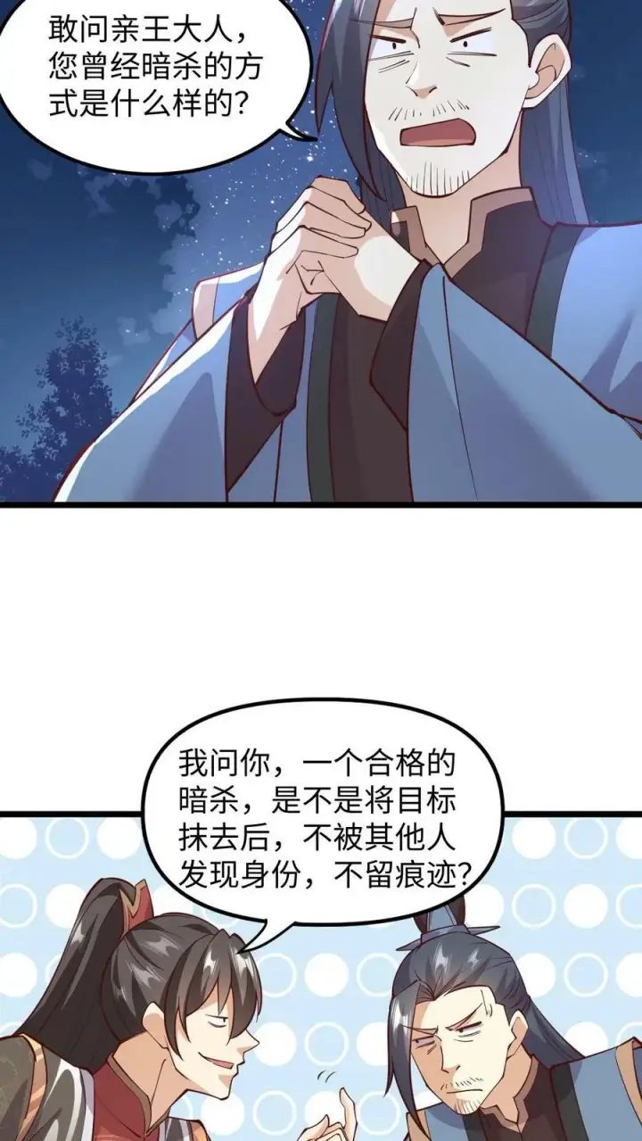 漫画《完了啊！女帝的软饭丈夫居然无敌》第191话 被除名真的不冤第12张图
