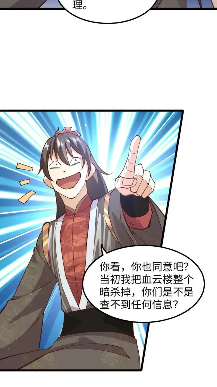漫画《完了啊！女帝的软饭丈夫居然无敌》第191话 被除名真的不冤第14张图