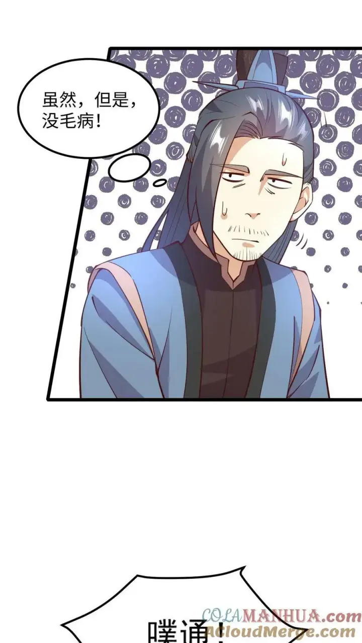漫画《完了啊！女帝的软饭丈夫居然无敌》第191话 被除名真的不冤第15张图