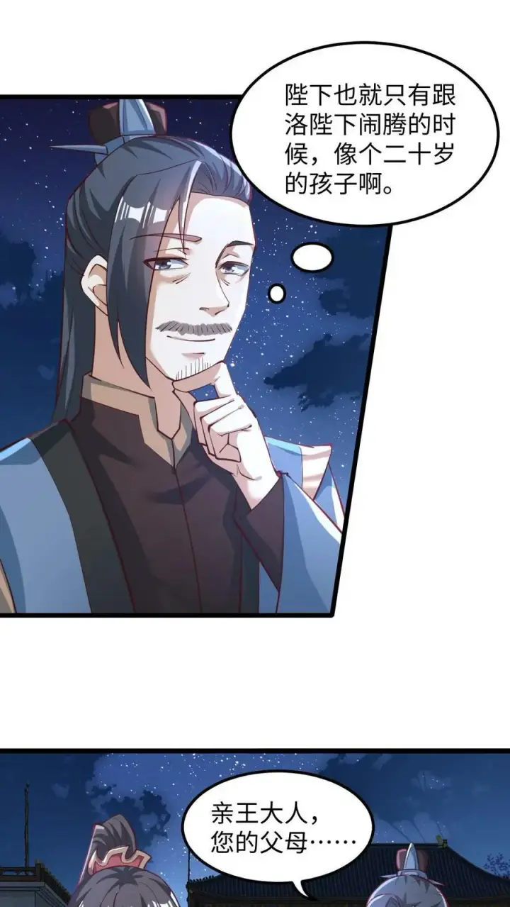 漫画《完了啊！女帝的软饭丈夫居然无敌》第191话 被除名真的不冤第2张图