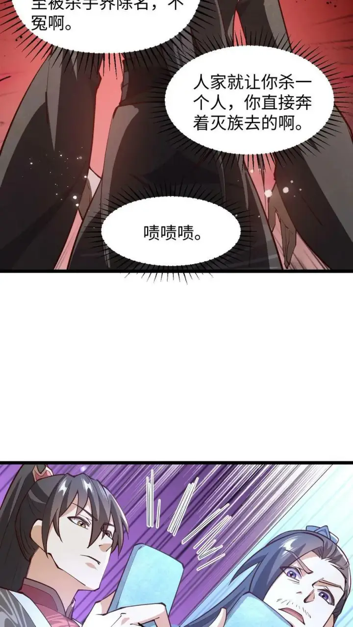 漫画《完了啊！女帝的软饭丈夫居然无敌》第191话 被除名真的不冤第20张图