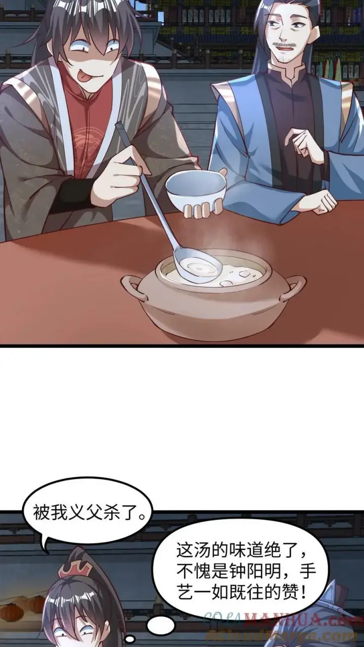 漫画《完了啊！女帝的软饭丈夫居然无敌》第191话 被除名真的不冤第3张图