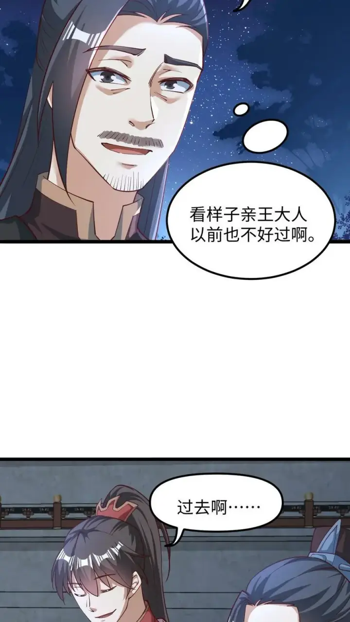漫画《完了啊！女帝的软饭丈夫居然无敌》第191话 被除名真的不冤第6张图