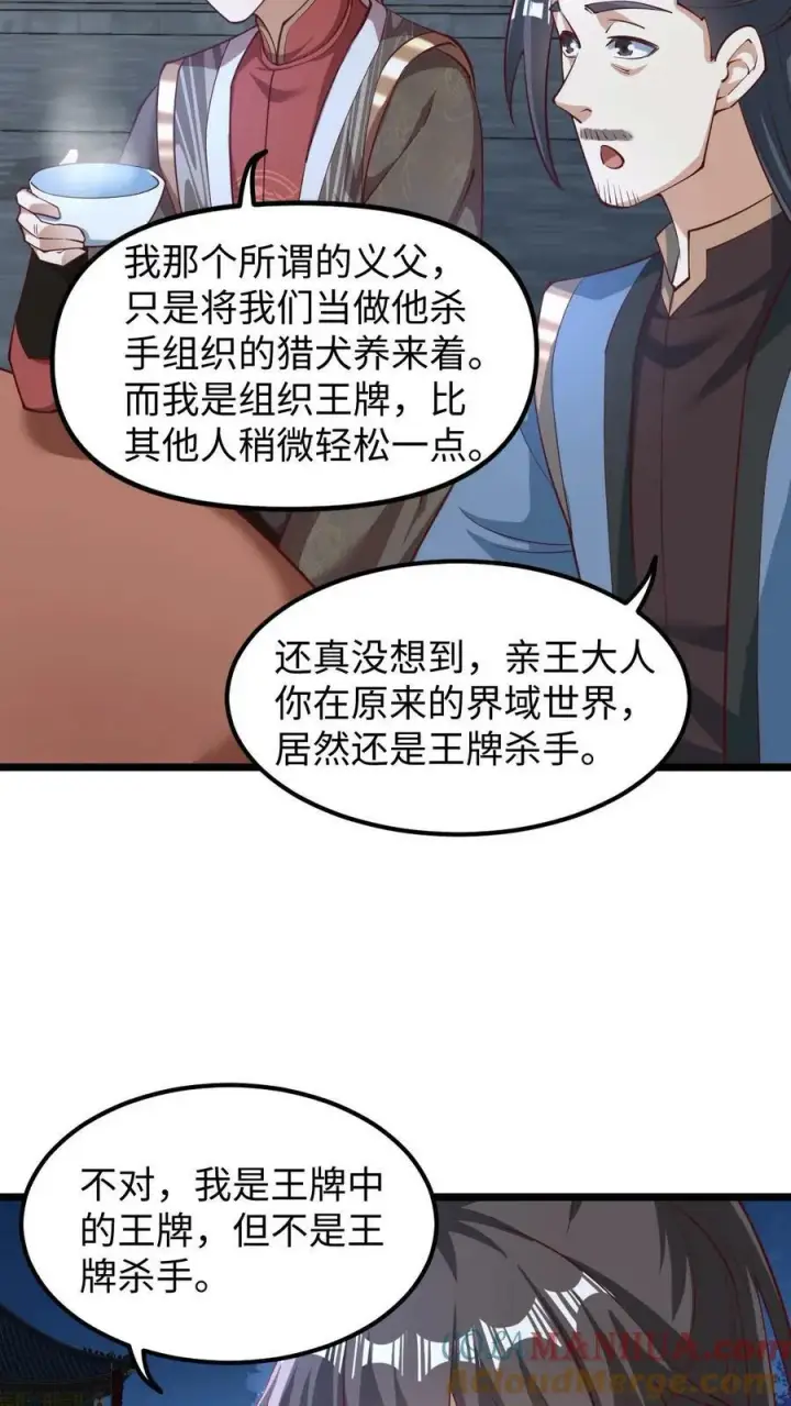 漫画《完了啊！女帝的软饭丈夫居然无敌》第191话 被除名真的不冤第7张图