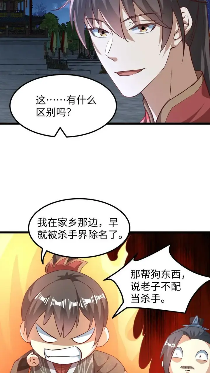 漫画《完了啊！女帝的软饭丈夫居然无敌》第191话 被除名真的不冤第8张图