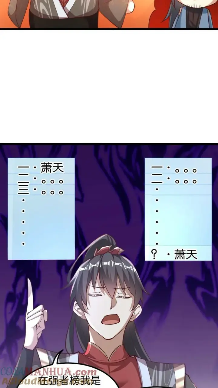 漫画《完了啊！女帝的软饭丈夫居然无敌》第191话 被除名真的不冤第9张图