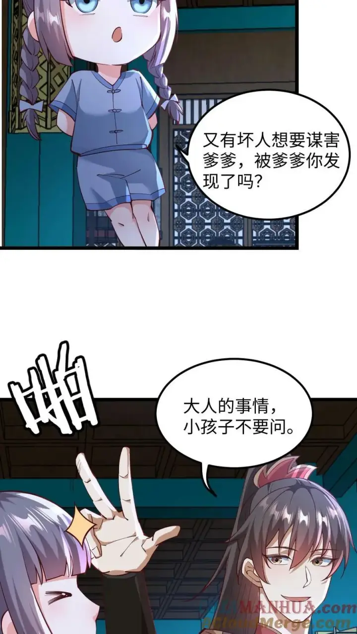漫画《完了啊！女帝的软饭丈夫居然无敌》第192话 好好处很多？第13张图
