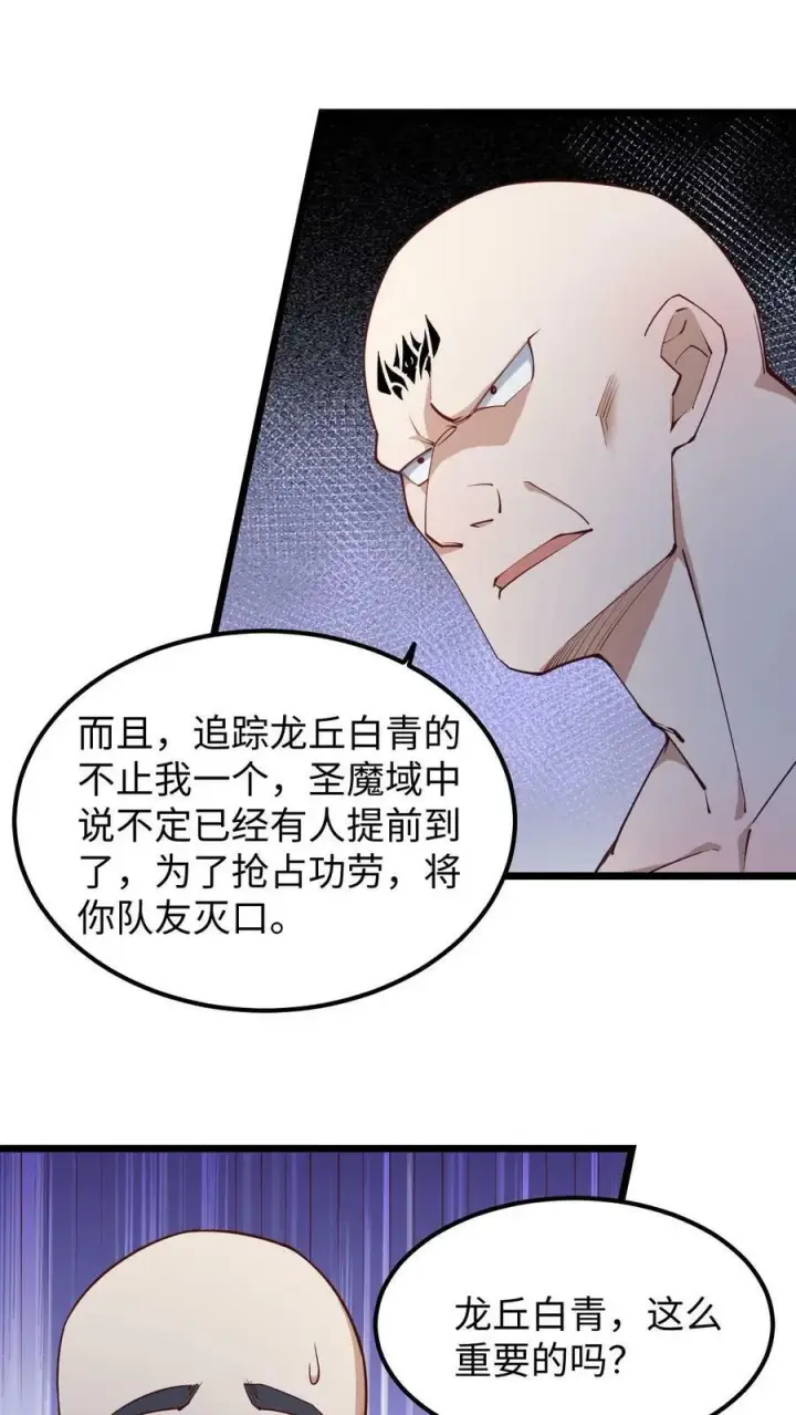 漫画《完了啊！女帝的软饭丈夫居然无敌》第192话 好好处很多？第20张图