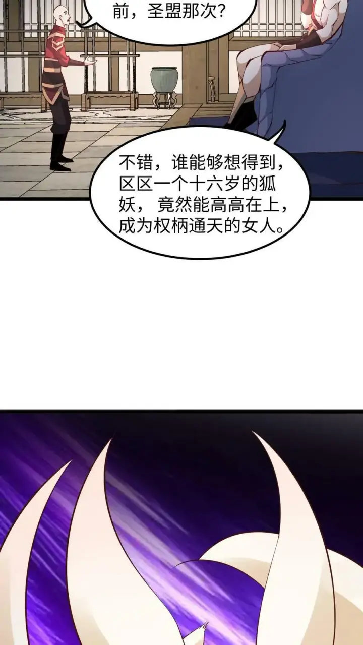 漫画《完了啊！女帝的软饭丈夫居然无敌》第192话 好好处很多？第22张图