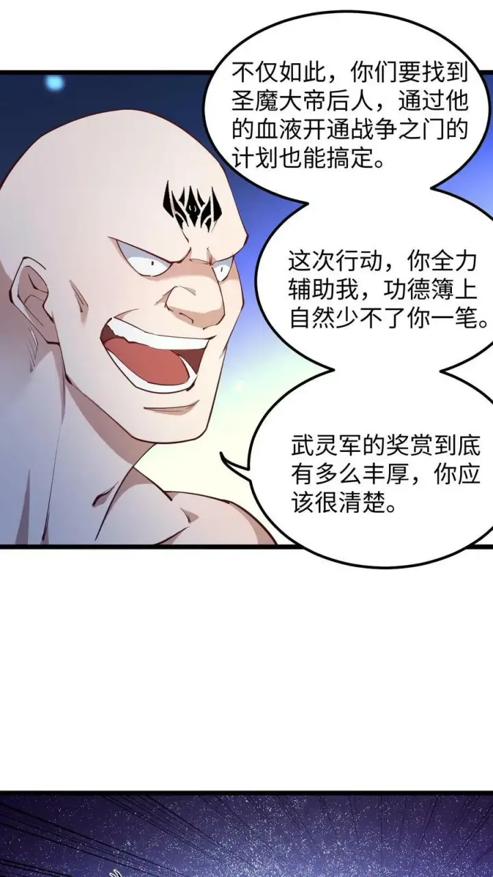 漫画《完了啊！女帝的软饭丈夫居然无敌》第192话 好好处很多？第24张图