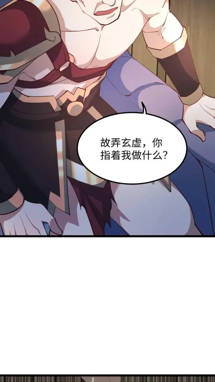 漫画《完了啊！女帝的软饭丈夫居然无敌》第192话 好好处很多？第26张图