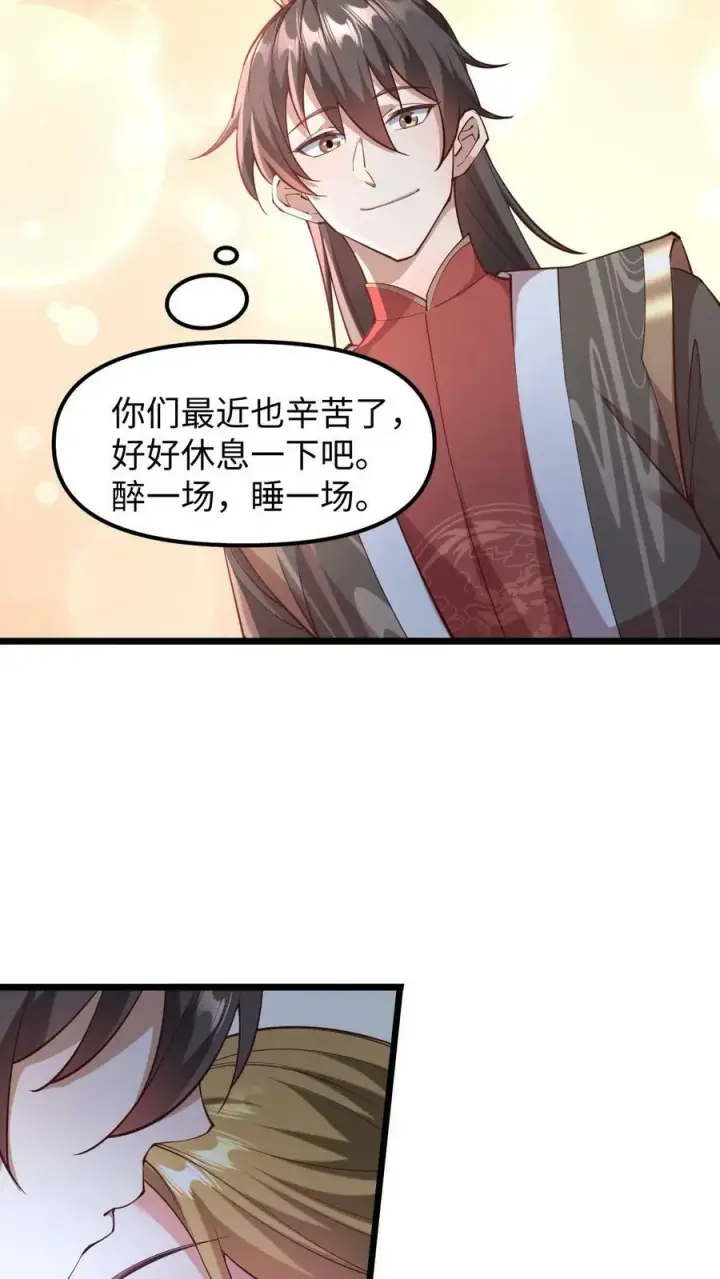 漫画《完了啊！女帝的软饭丈夫居然无敌》第192话 好好处很多？第6张图