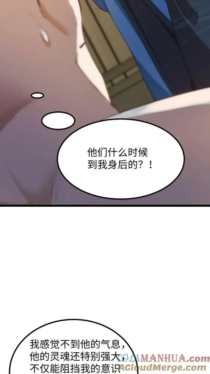 漫画《完了啊！女帝的软饭丈夫居然无敌》第193话 战略性撤退第3张图