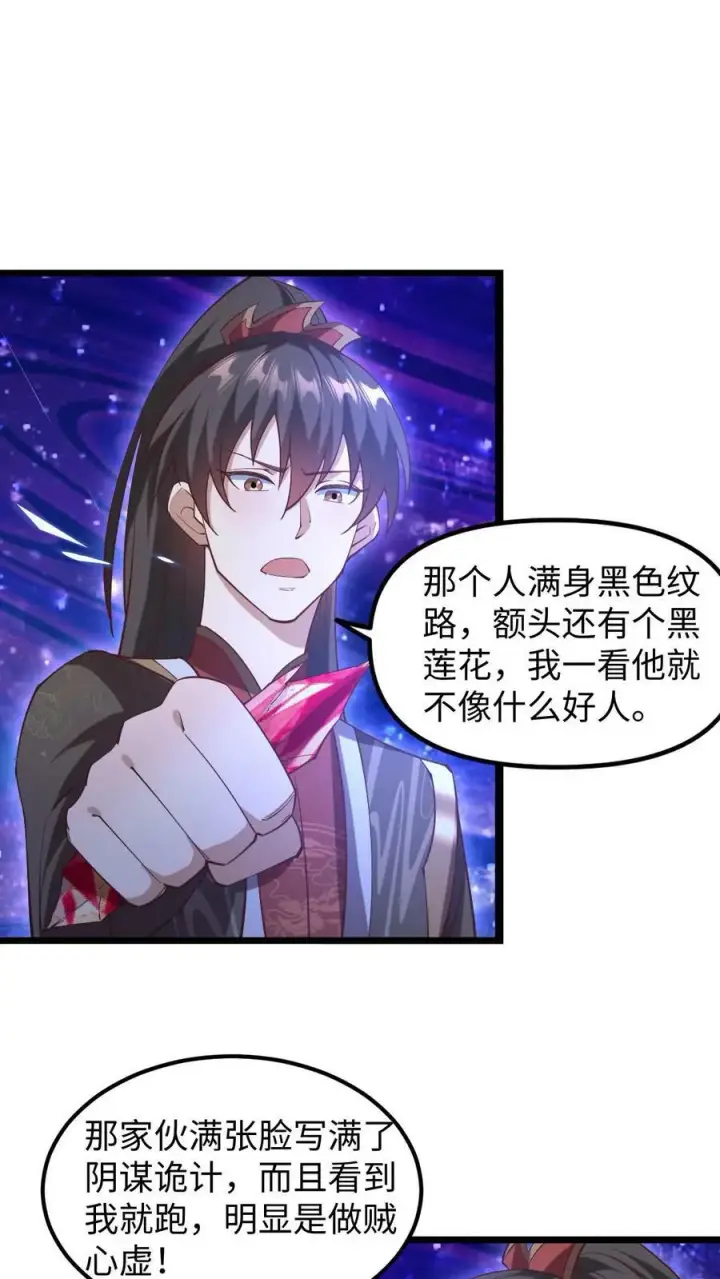 漫画《完了啊！女帝的软饭丈夫居然无敌》第194话 怎么就没炸死你第14张图