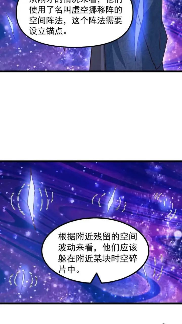 漫画《完了啊！女帝的软饭丈夫居然无敌》第194话 怎么就没炸死你第18张图