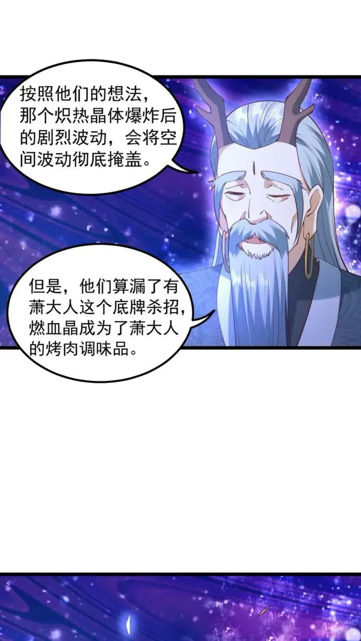 漫画《完了啊！女帝的软饭丈夫居然无敌》第194话 怎么就没炸死你第22张图