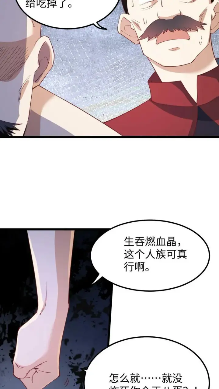 漫画《完了啊！女帝的软饭丈夫居然无敌》第194话 怎么就没炸死你第26张图