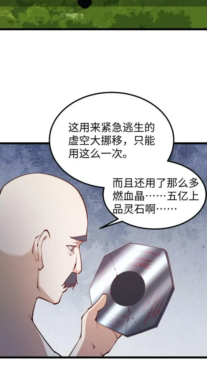 漫画《完了啊！女帝的软饭丈夫居然无敌》第194话 怎么就没炸死你第4张图