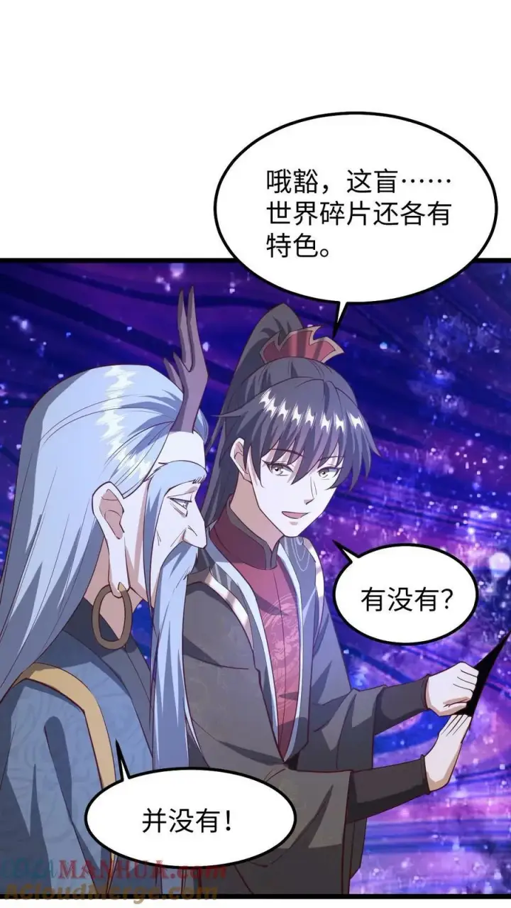 漫画《完了啊！女帝的软饭丈夫居然无敌》第195话 找到咯第11张图