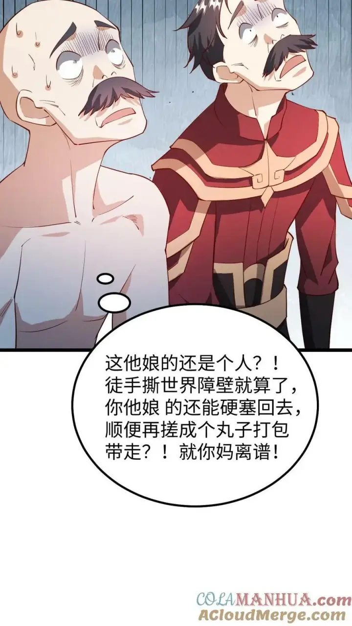 漫画《完了啊！女帝的软饭丈夫居然无敌》第195话 找到咯第15张图