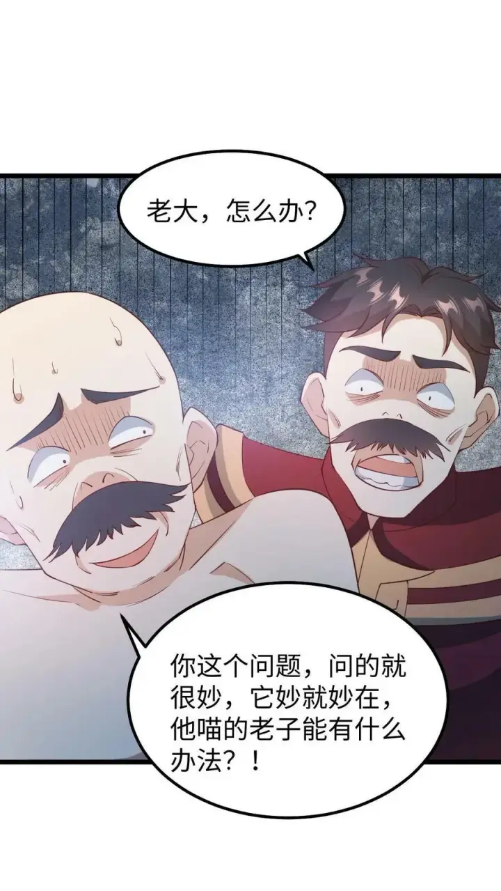 漫画《完了啊！女帝的软饭丈夫居然无敌》第195话 找到咯第16张图