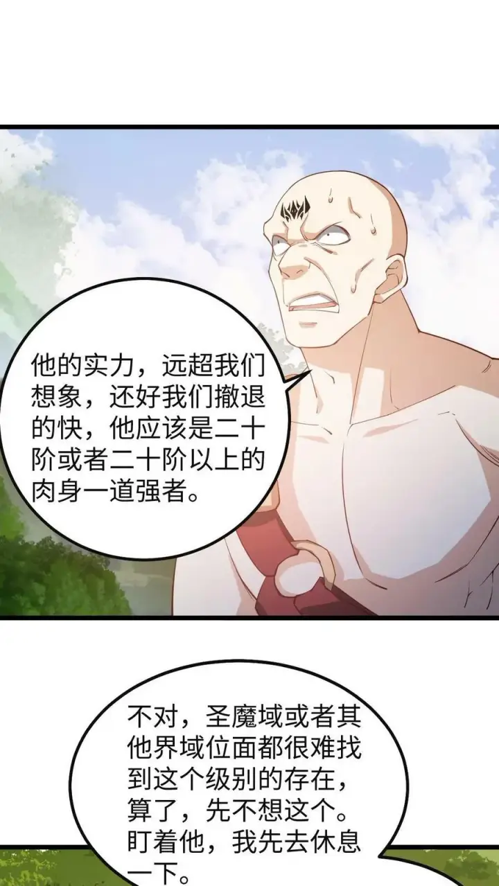 漫画《完了啊！女帝的软饭丈夫居然无敌》第195话 找到咯第2张图
