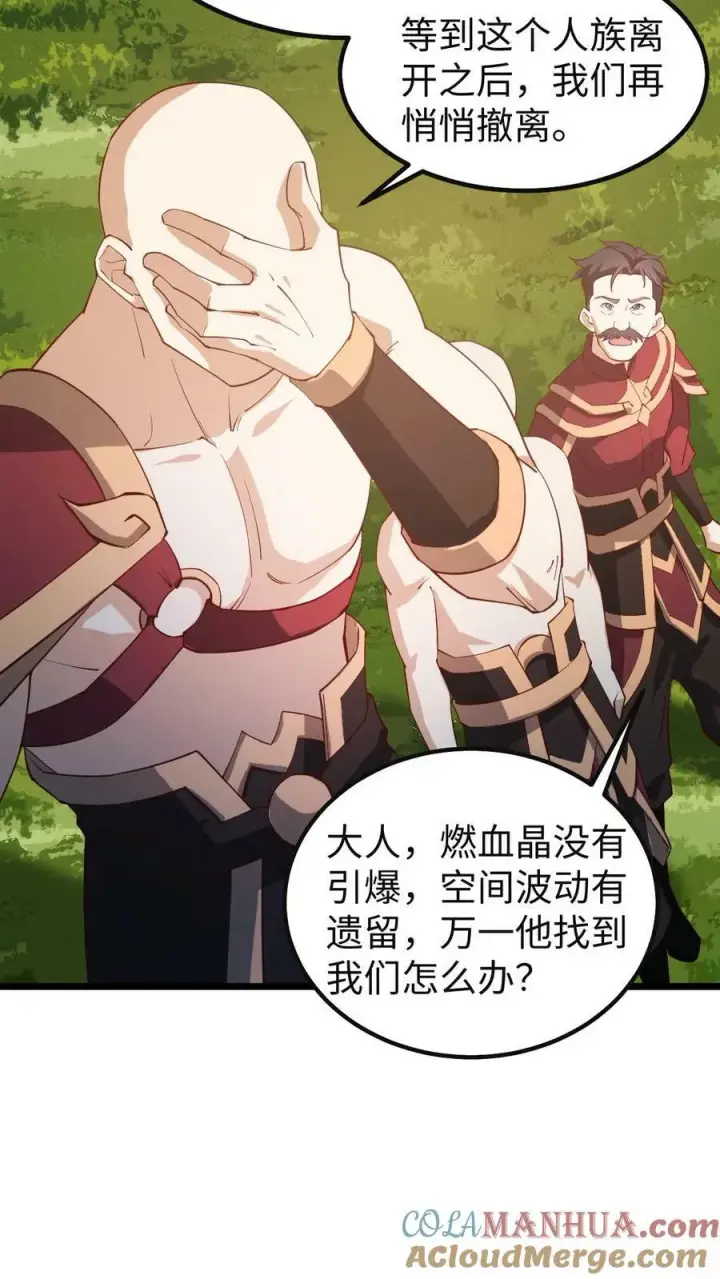 漫画《完了啊！女帝的软饭丈夫居然无敌》第195话 找到咯第3张图