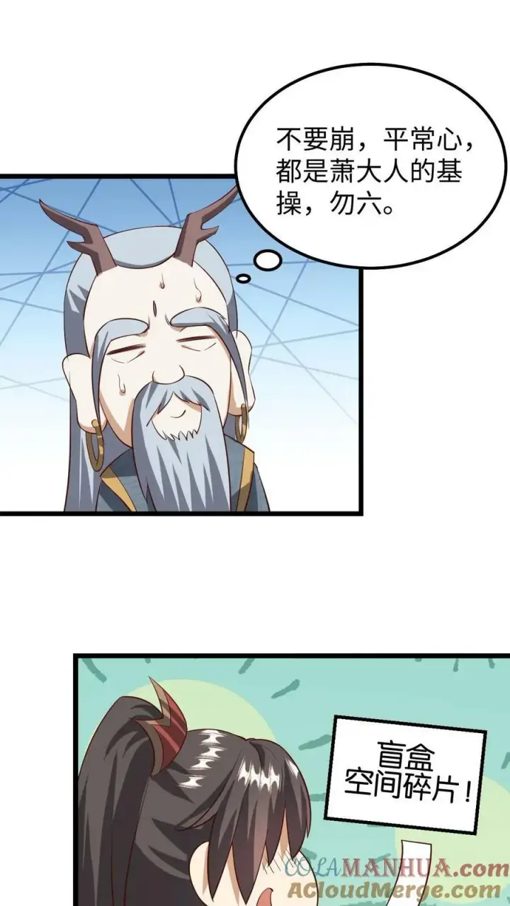 漫画《完了啊！女帝的软饭丈夫居然无敌》第195话 找到咯第9张图