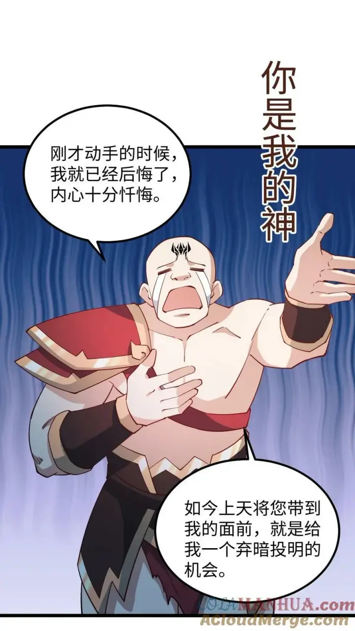 漫画《完了啊！女帝的软饭丈夫居然无敌》第196话 叛徒第11张图