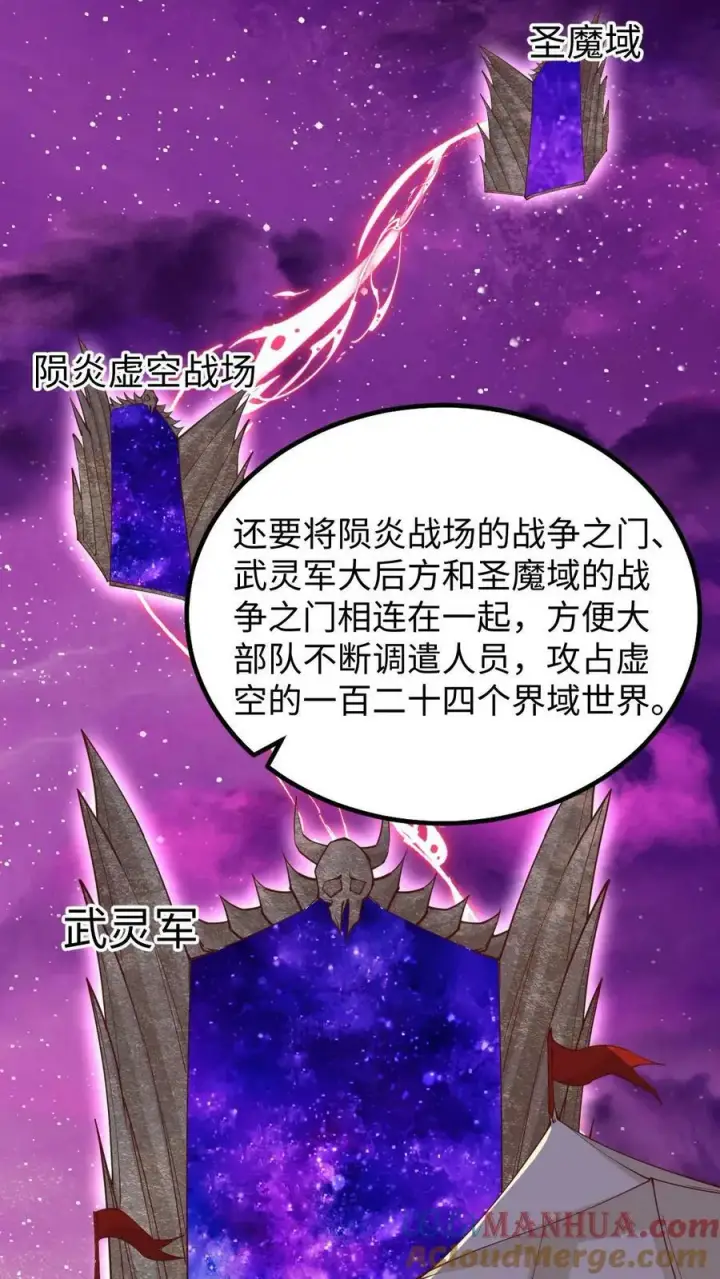 漫画《完了啊！女帝的软饭丈夫居然无敌》第196话 叛徒第15张图