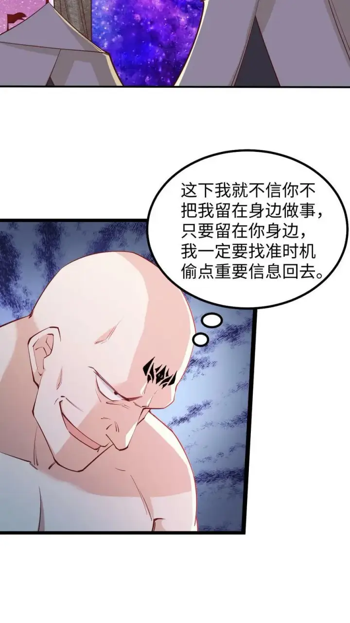 漫画《完了啊！女帝的软饭丈夫居然无敌》第196话 叛徒第16张图