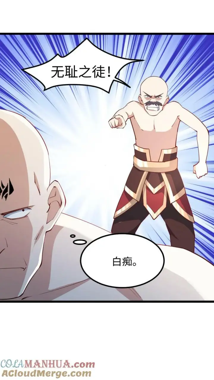 漫画《完了啊！女帝的软饭丈夫居然无敌》第196话 叛徒第17张图