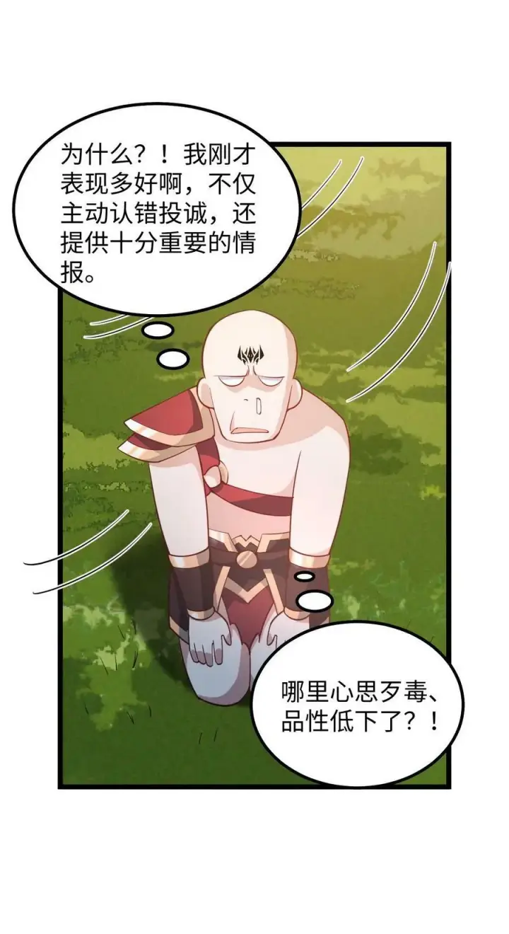 漫画《完了啊！女帝的软饭丈夫居然无敌》第196话 叛徒第20张图