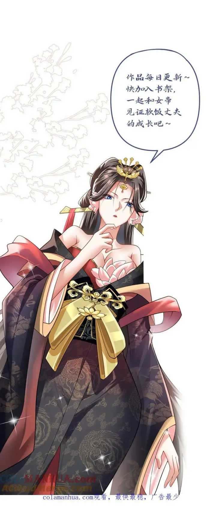 漫画《完了啊！女帝的软饭丈夫居然无敌》第196话 叛徒第21张图