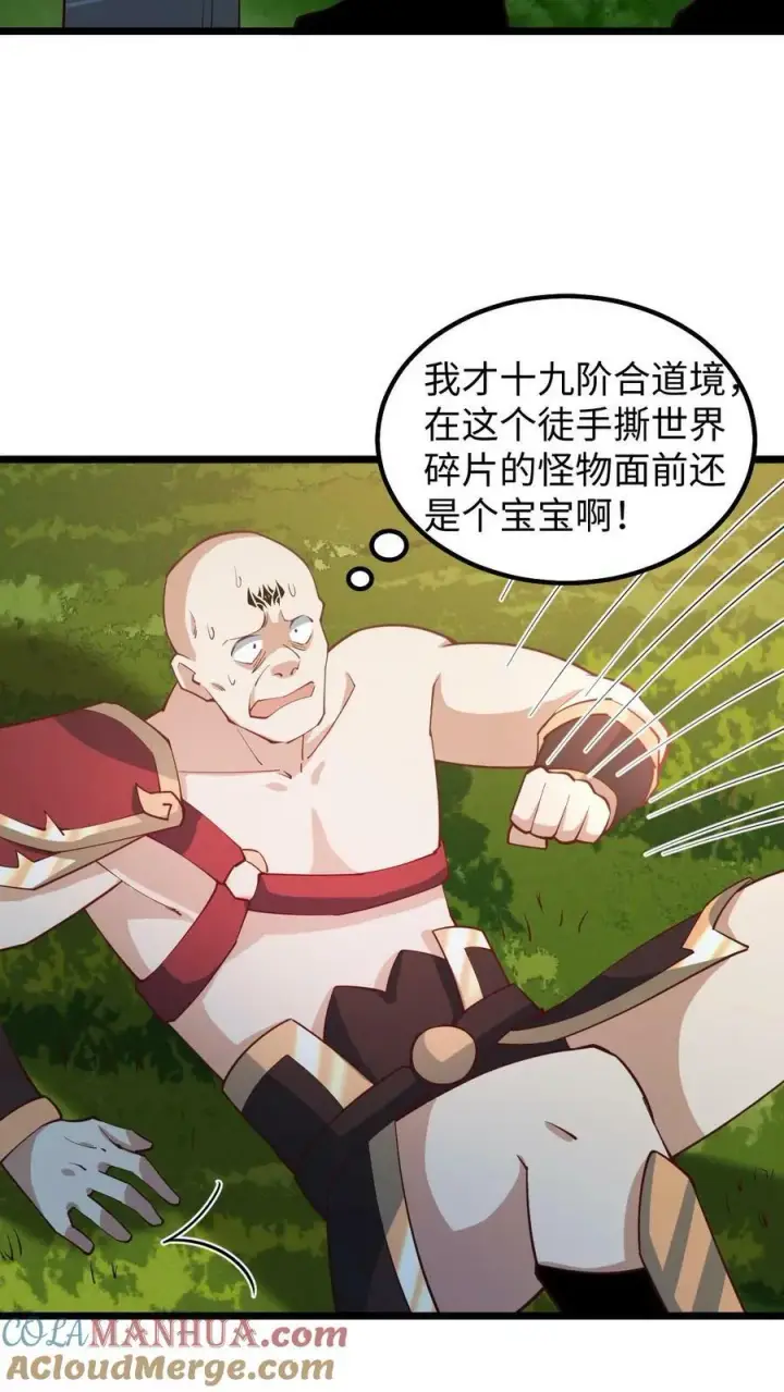 漫画《完了啊！女帝的软饭丈夫居然无敌》第196话 叛徒第3张图