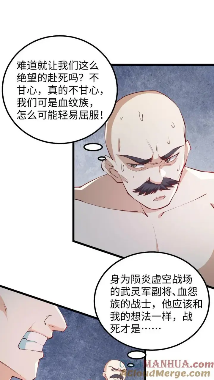 漫画《完了啊！女帝的软饭丈夫居然无敌》第196话 叛徒第5张图