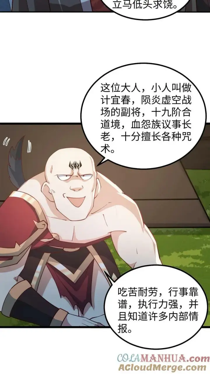 漫画《完了啊！女帝的软饭丈夫居然无敌》第196话 叛徒第9张图