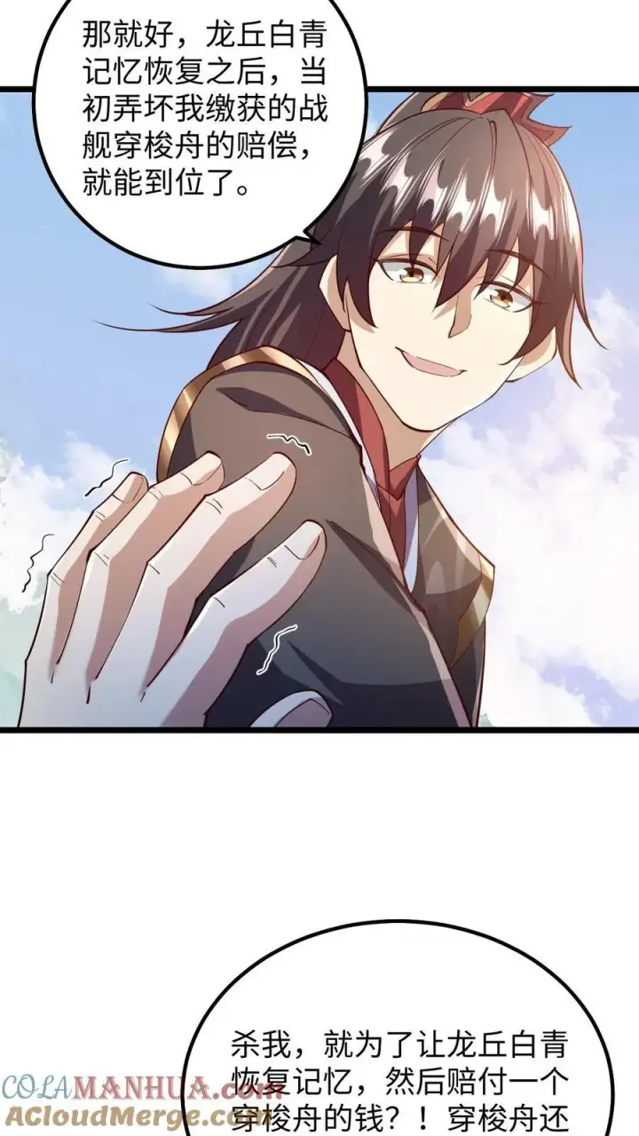 漫画《完了啊！女帝的软饭丈夫居然无敌》第197话 活的憋屈第11张图